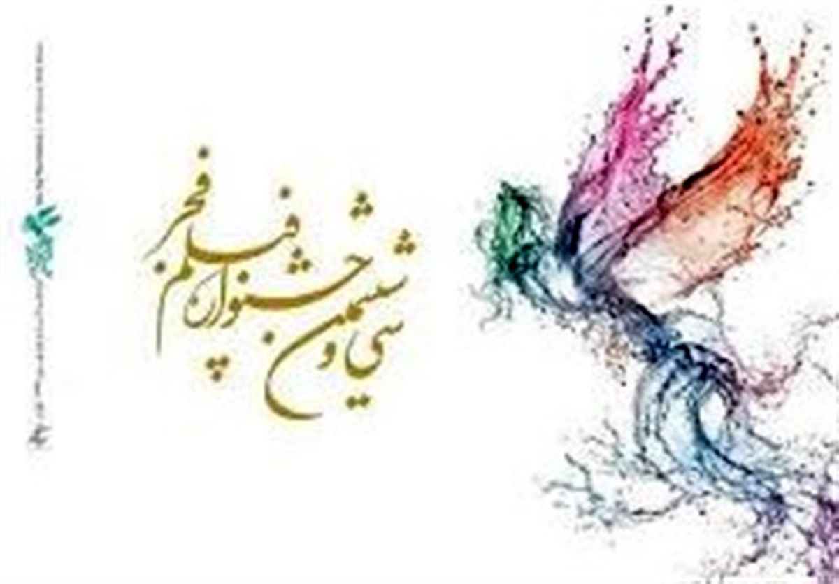 مشهد|جدول اکران روز ششم جشنواره فیلم فجر اعلام شد