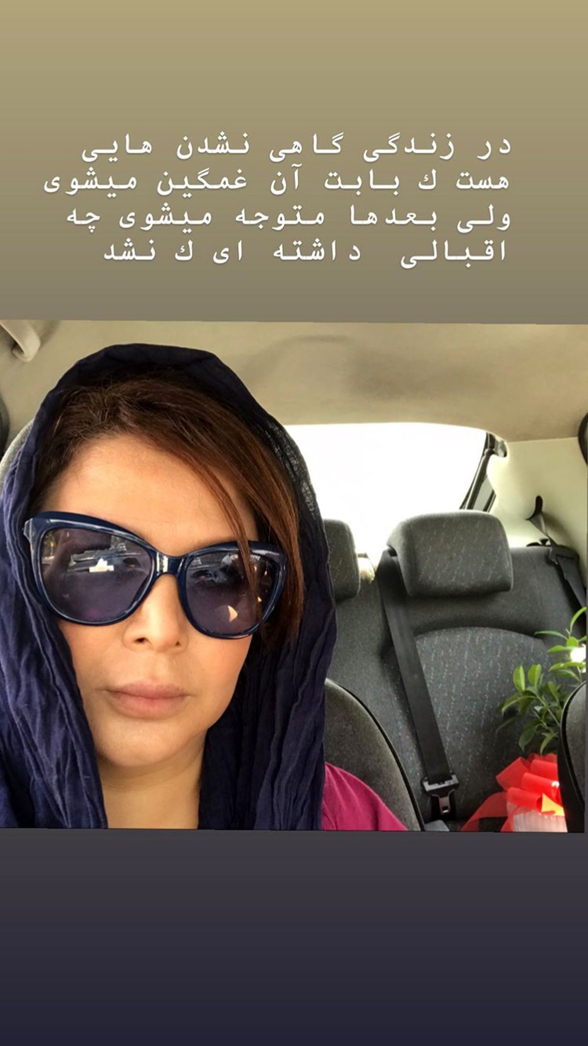 دلنوشته ای زیبا از شهره سلطانی + عکس
