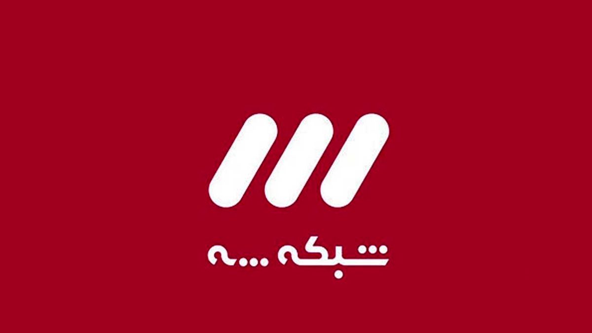 شبکه سه در تدارک برنامه‌ای جدید برای ماه رمضان