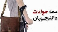بیمه حوادث دانشجویی دانشگاه آزاد افزایش یافت/شرایط استفاده از بیمه حوادث دانشجویی