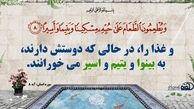 
ایثار و فداکاری حضرت علی و حضرت زهرا علیهما السلام