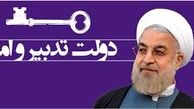 تغییرات دولت امید از دو هزار نفر گذشت+جدول