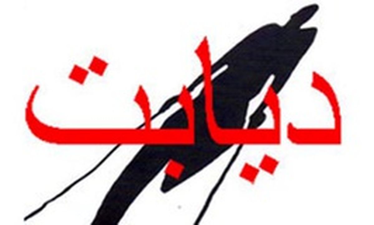 ارتباط دیابت با چاقی