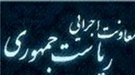 معارفه نهاوندیان به عنوان سرپرست نهاد ریاست جمهوری