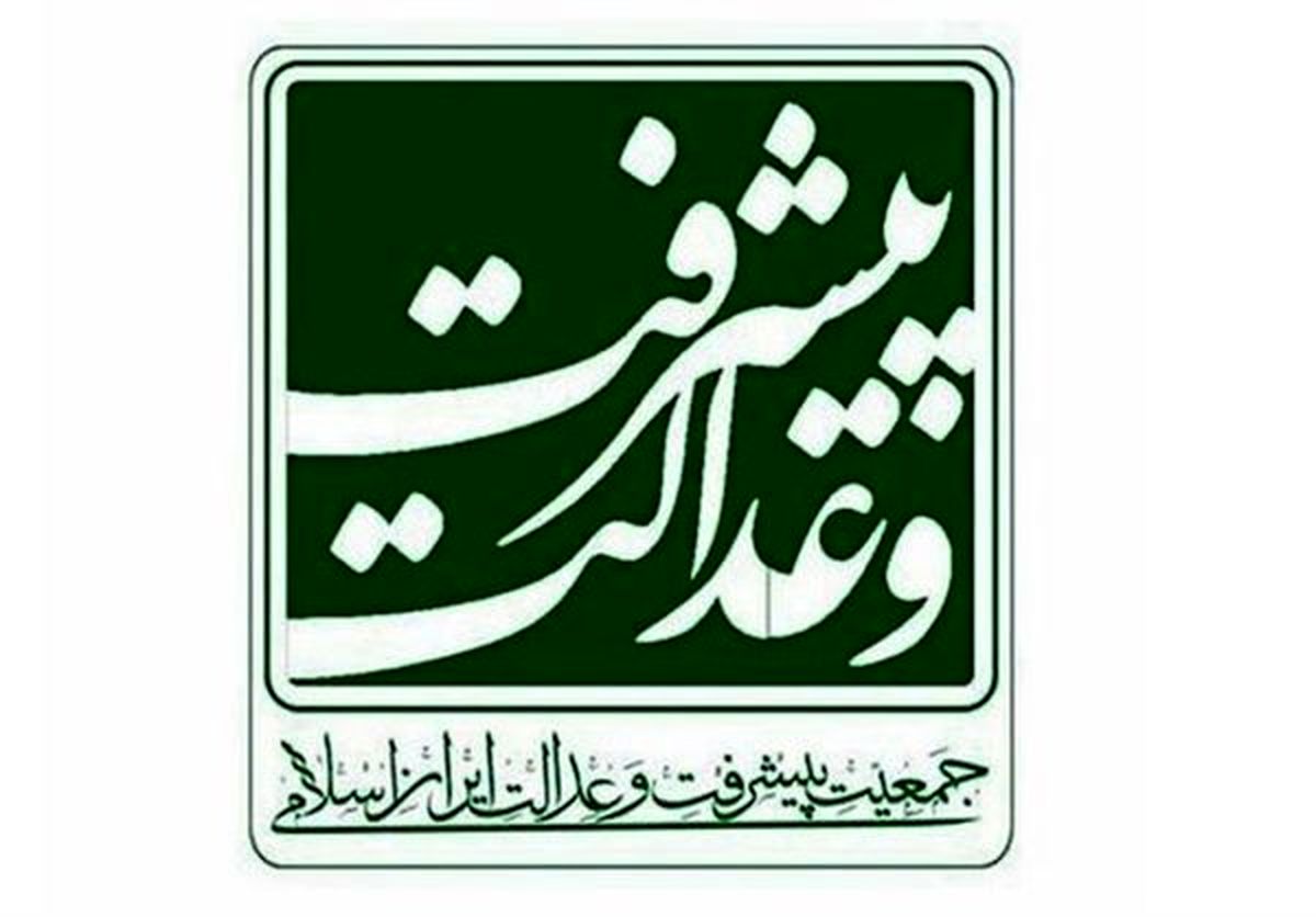 آغاز فعالیت جمعیت پیشرفت و عدالت در استان سیستان و بلوچستان