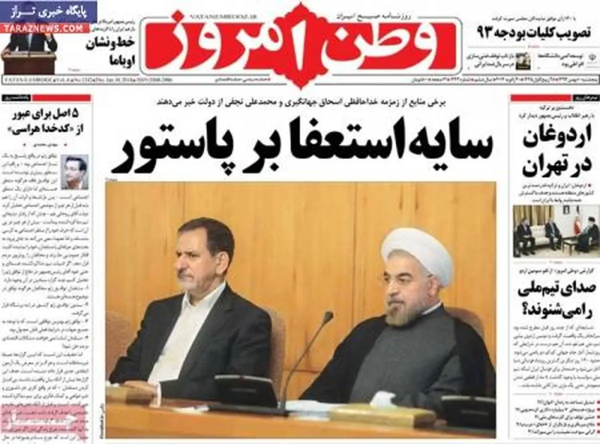 صفحه اول روزنامه های ۹۲/۱۱/۱۰