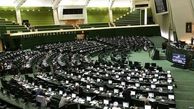 دقایقی قبل نشست علنی خانه ملت پایان یافت