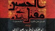 ترجمه قدیمی‌ترین مقتل امام حسین(ع) به زبان آلمانی