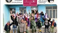 شماره پنجم هفته نامه "شهر امید" روی دکه رفت