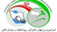 پا به پای فدراسیون جهانی استعدادیابی می کنیم 