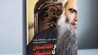 روایتی از درون شبکه‌های تروریستی و تکفیری