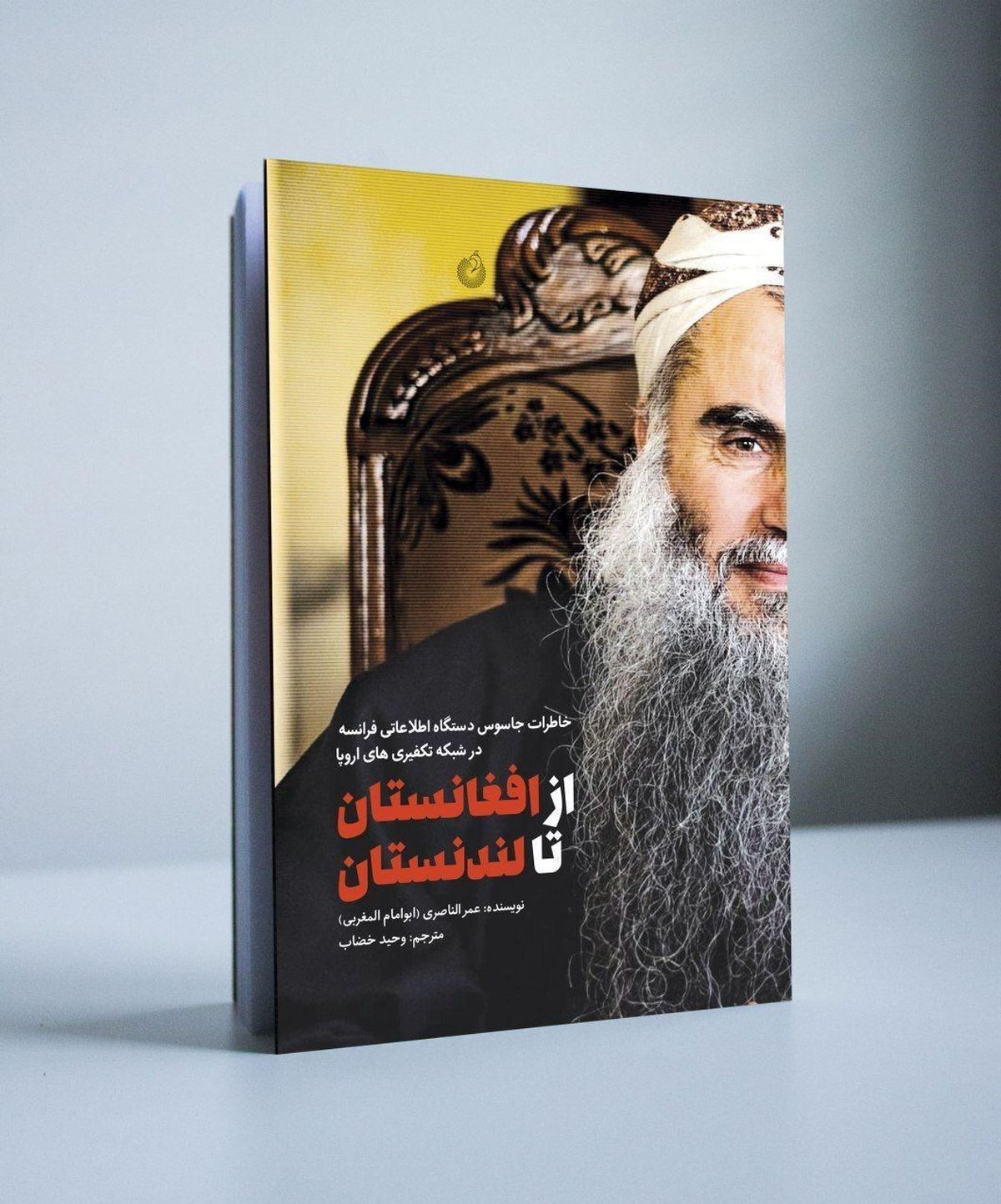 روایتی از درون شبکه‌های تروریستی و تکفیری