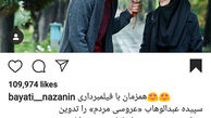 نازنین بیاتی این روزها در فیلم عروسی مردم 