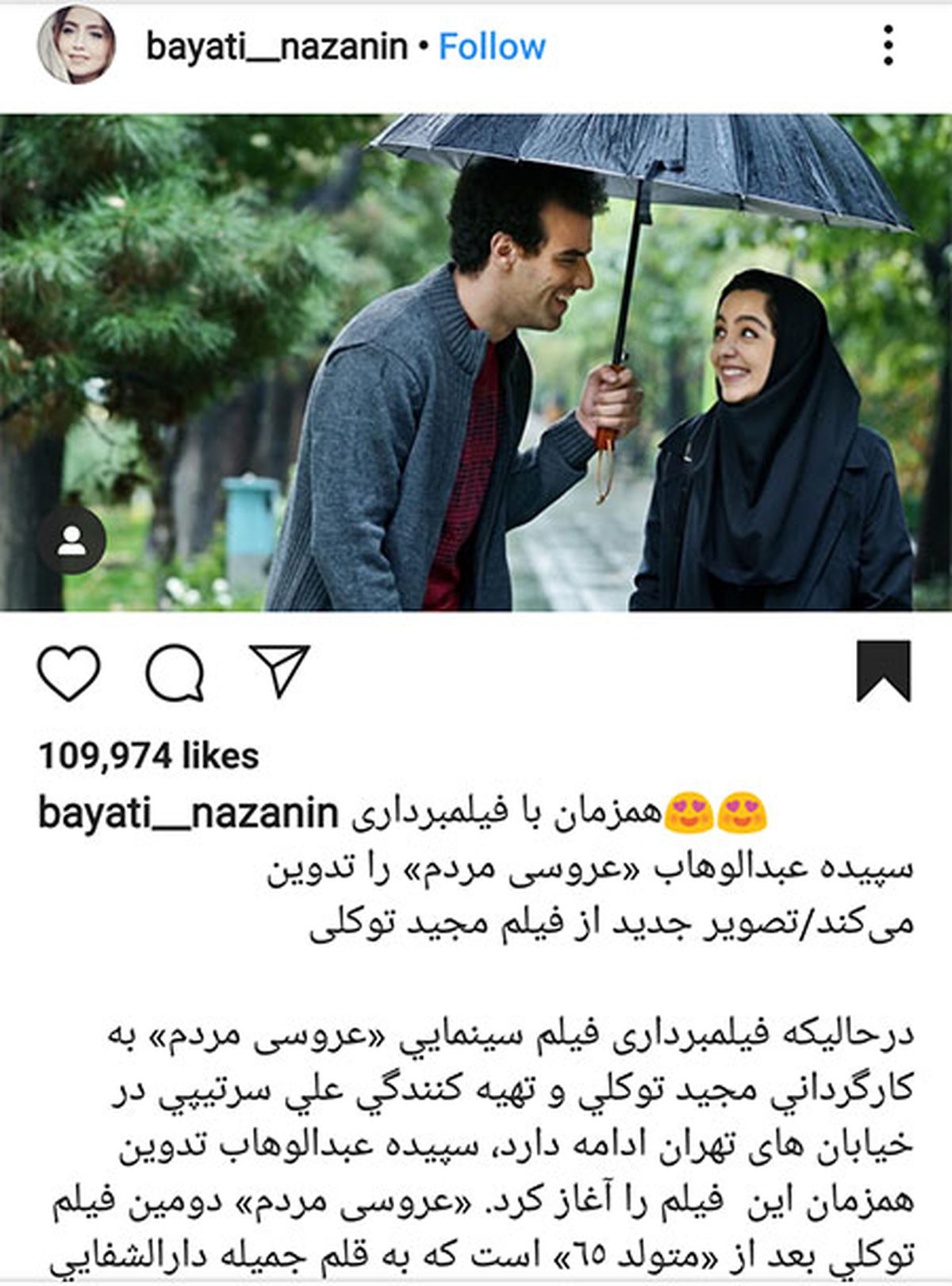 نازنین بیاتی این روزها در فیلم عروسی مردم 