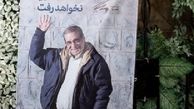 گلاب آدینه در مراسم ترحیم حسین محب‌اهری