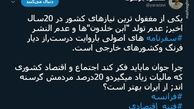 توئیتر.
چرا جوانان ما باید فکر کنند، فرانسه از ایران بهتر است؟ 