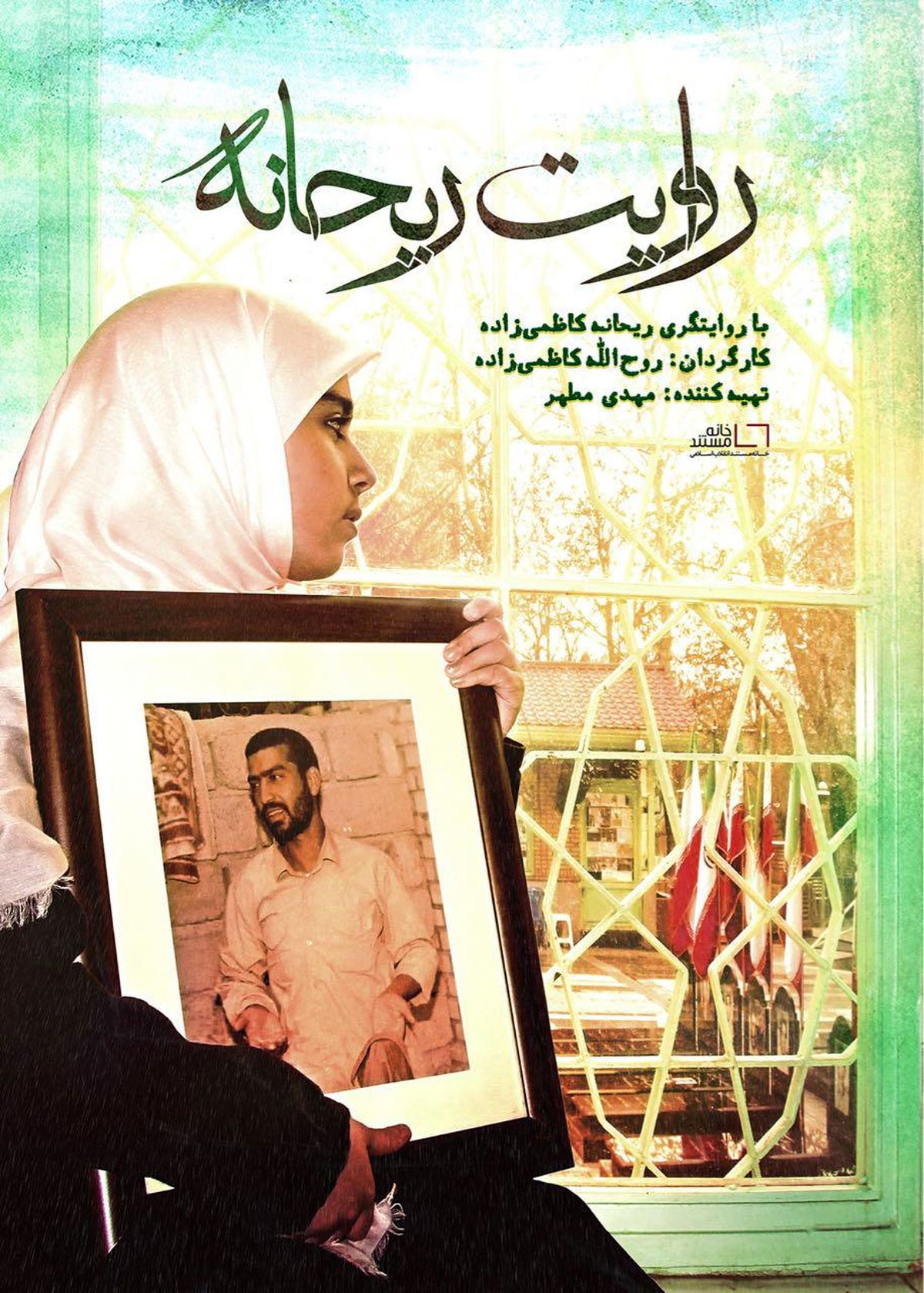 دختر بچه 8 ساله‌ای که از عموی شهیدش می‌گوید