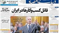 قاتل کسب و کارها در ایران