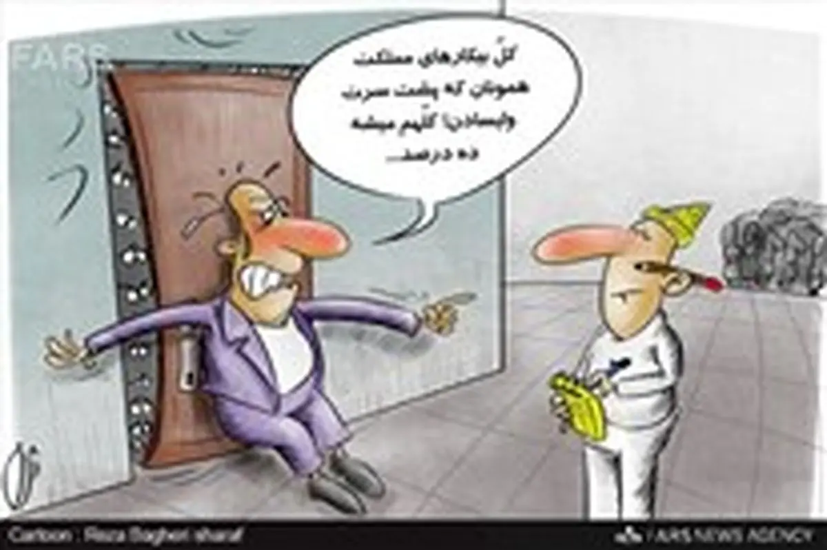 نرخ بیکاری فصل بهار 10.7 درصد اعلام شد!