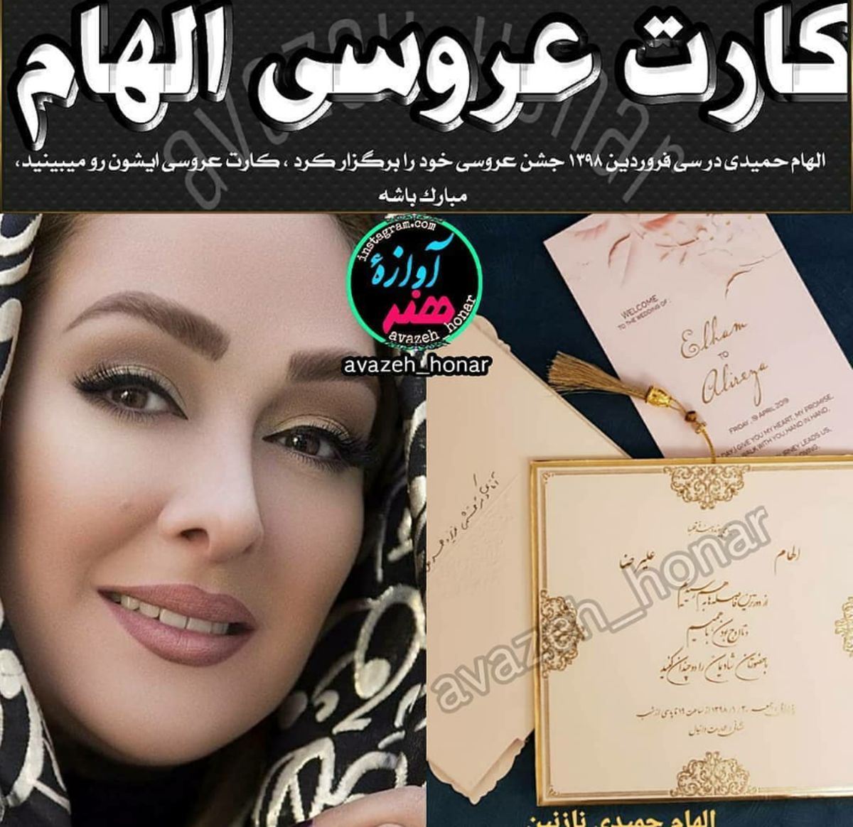 عکس کارت عروسی الهام حمیدی