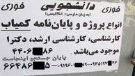 هزینه میلیونی برای گرفتن مدرک دلخوش کنک!