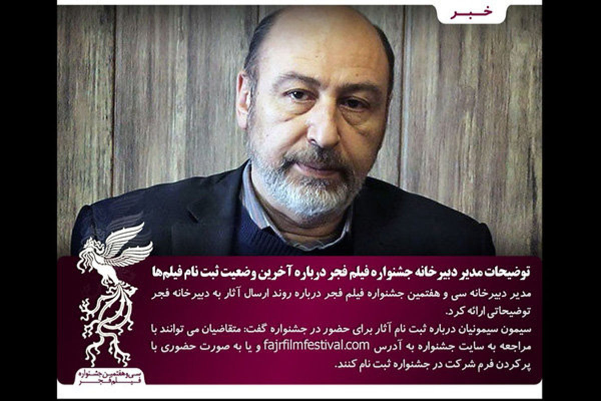 آخرین وضعیت ثبت نام آثار در جشنواره ملی فیلم فجر ۳۷