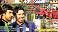 نیم صفحه ی روزنامه های ورزشی