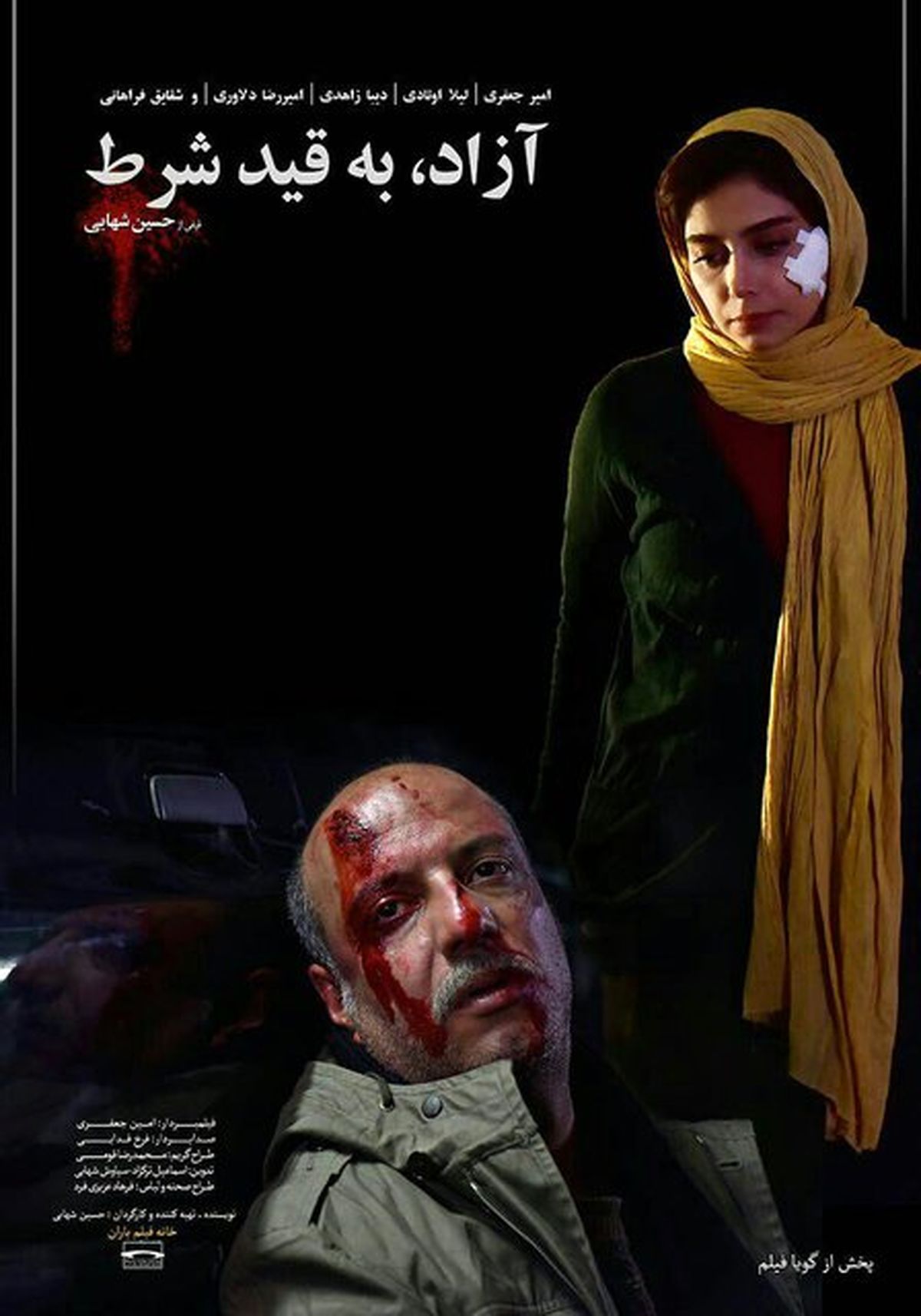 رونمایی از پوستر فیلمی با بازی امیر جعفری
