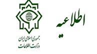 اطلاعیه مهم وزارت اطلاعات/ با ۱۱۳ تماس بگیرد