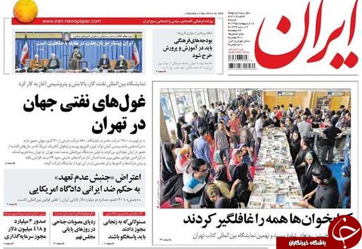  غول های نفتی جهان در تهران!