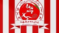 کسر امتیاز از پدیده هنوز رسمی نیست