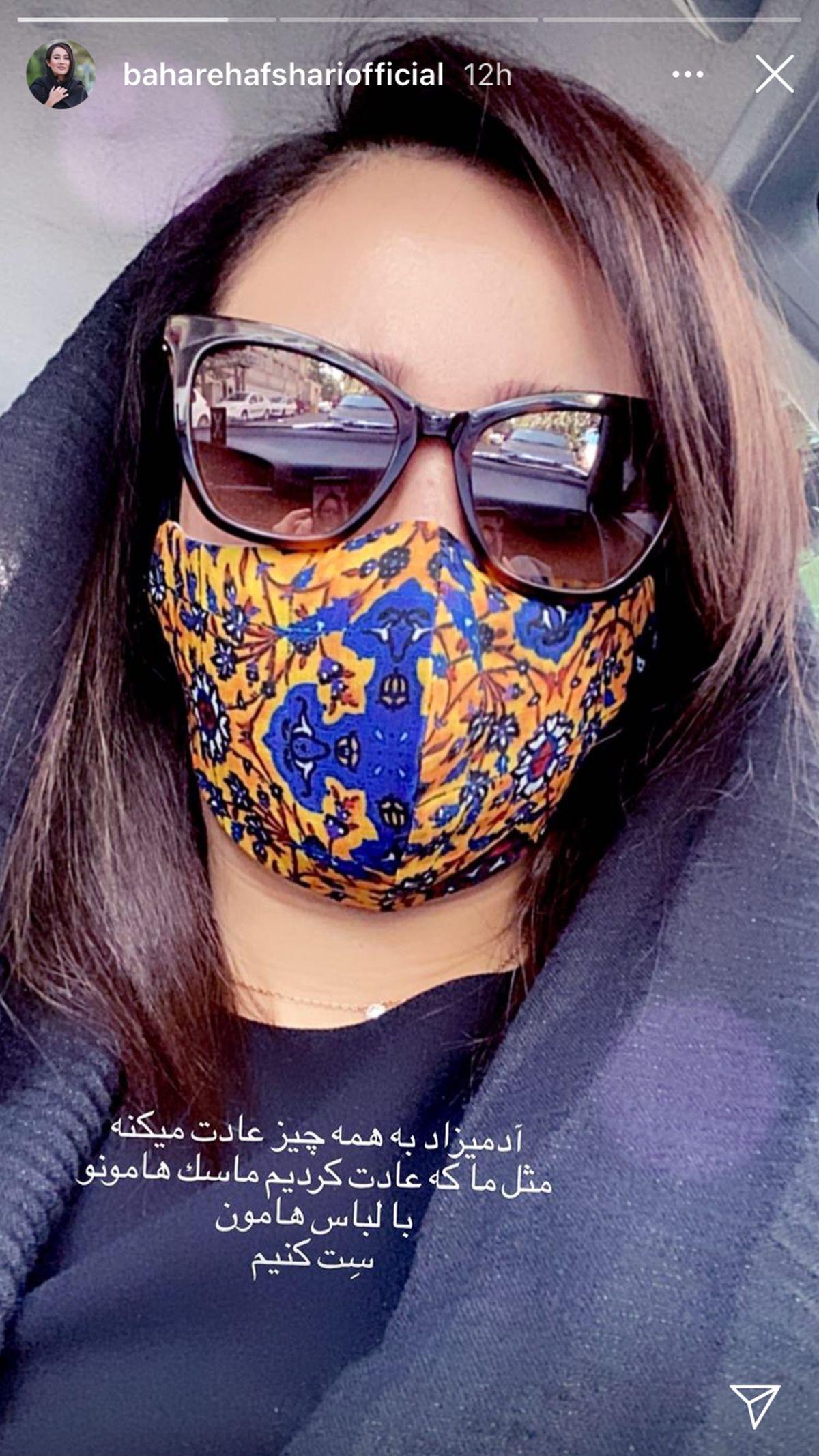ماسک‌‌ متفاوت ‌بهاره افشاری + عکی