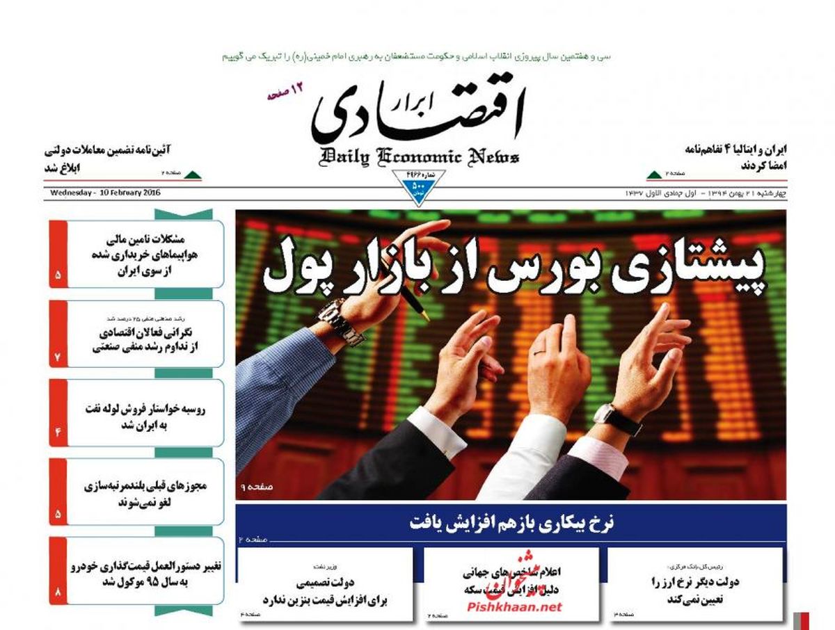 پیشتازی بورس از بازار پول