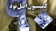 گزارش از تخلفات قانونی احمدی‌نژاد