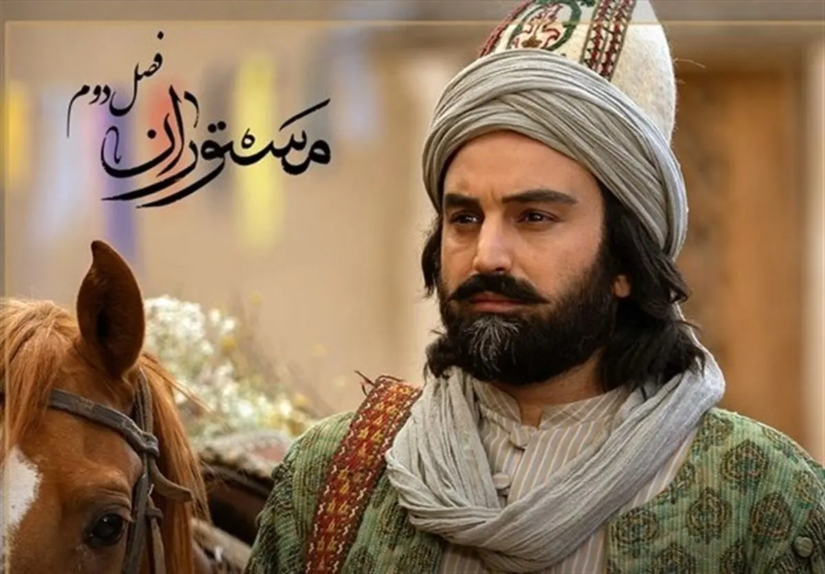 سریالی که دقیقه ۹۰ به تلویزیون رسید / «مستوران۲» پخش نشد !