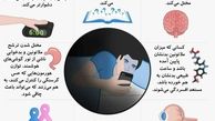 بلایی که نور گوشی‌ بر سر انسان می آورد!