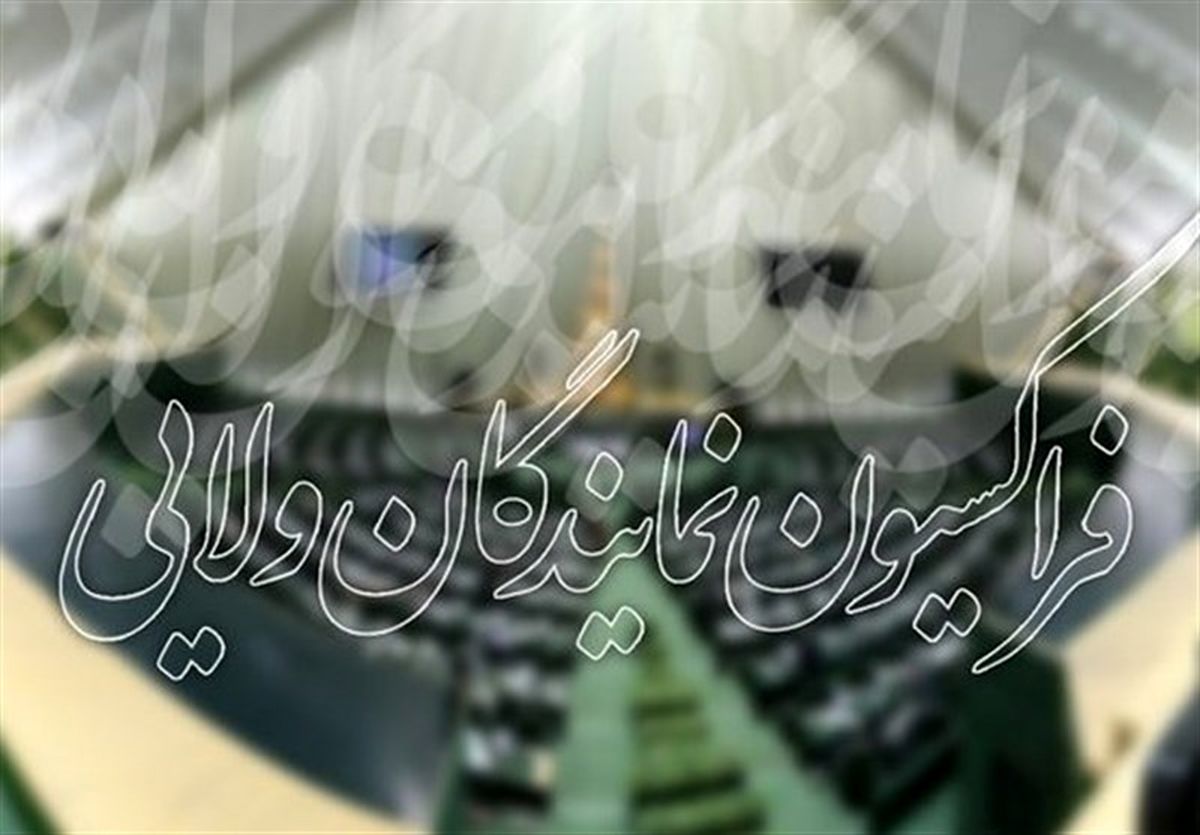 برگزاری جلسه فراکسیون نمایندگان ولایی برای انتخابات هیئت‌رئیسه+جزئیات