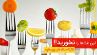 خوارکی های مانع کاهش وزن چه خوراکی هایی هستند ؟