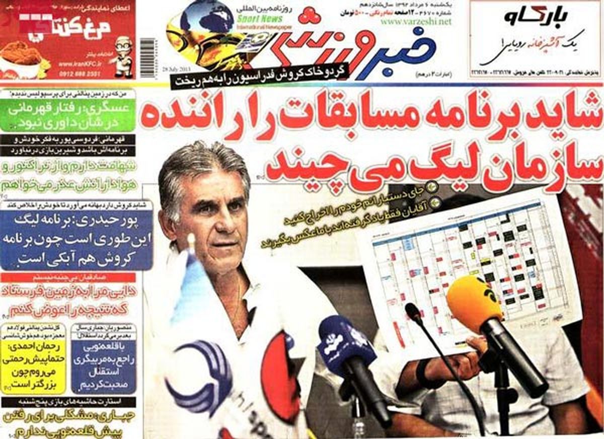 نیم صفحه اول روزنامه های ورزشی ۱۳۹۲/۰۵/۰۶