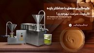دستگاه کره گیر برای تولید ارده یا کره دانه‌های خوراکی متنوع