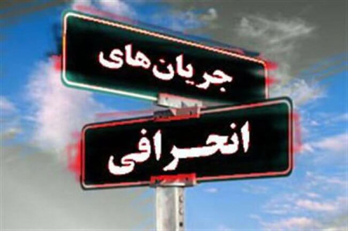 تلاش عوامل جریان انحراف برای انتقام از فعالین انقلابی فضای مجازی