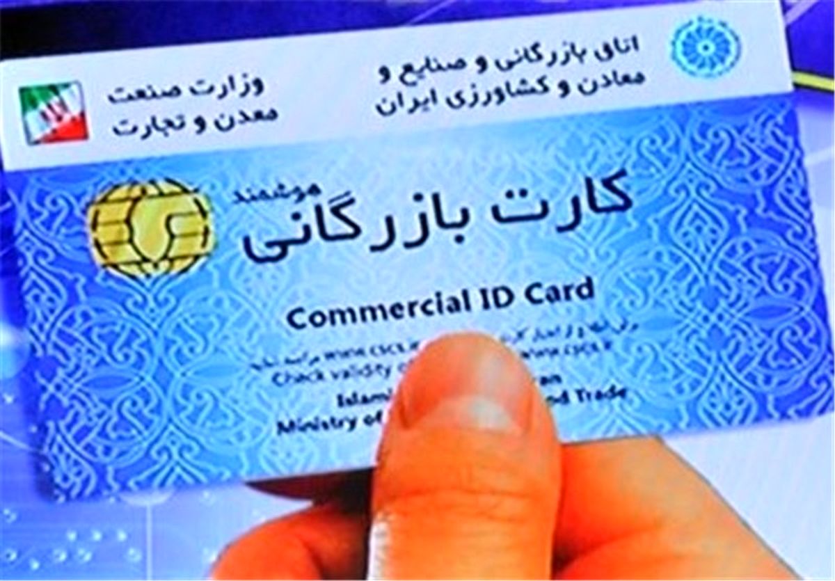 باید برای رشد بازار پوشاک کارت بازرگانی حذف شود