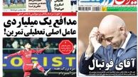 مدافع میلیاردی در فوتبال!