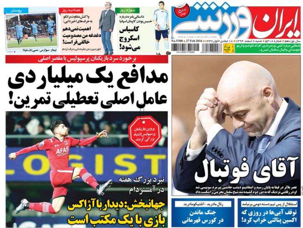 مدافع میلیاردی در فوتبال!