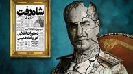 آیا شاه می‌توانست ایران را پیشرفته‌‌تر کند؟ 