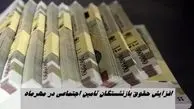 افزایش حقوق این گروه بازنشستگان در مهرماه + میزان اضافه حقوق