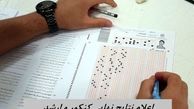 نتایج نهایی کنکور و ارشد کی مشخص می شود ؟ 