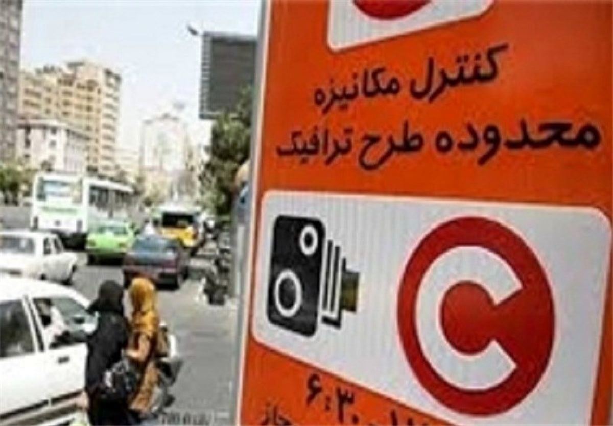 فروش طرح ترافیک تا اطلاع ثانوی تعطیل شد