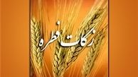 تا چه زمانی می‌توان زکات فطره را پرداخت؟