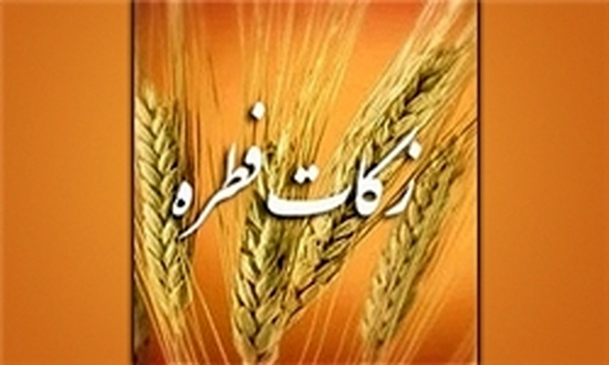 تا چه زمانی می‌توان زکات فطره را پرداخت؟